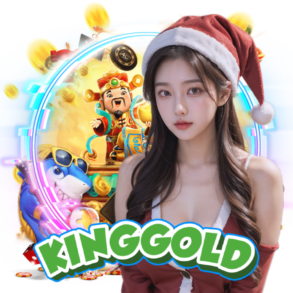 KINGGOLD สล็อตออนไลน์