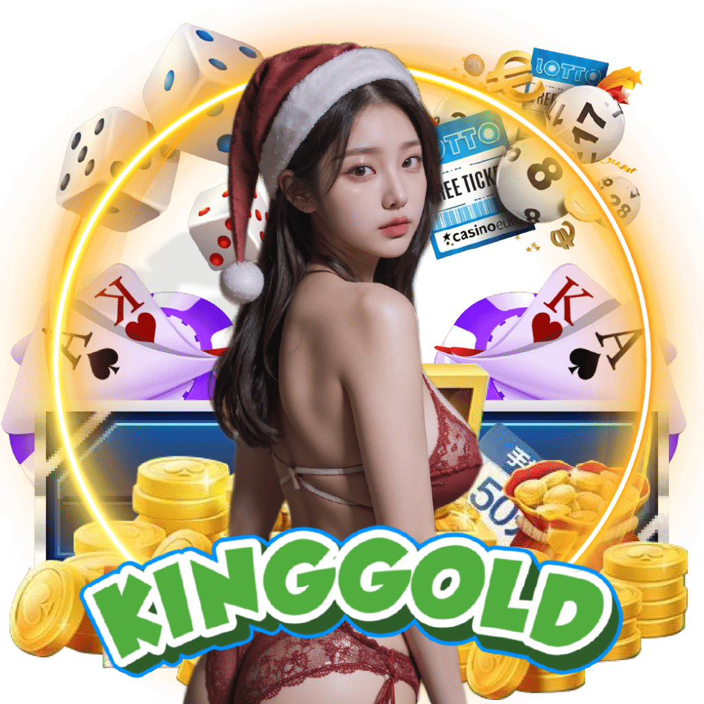 KINGGOLD เข้าสู่ระบบ